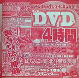 パチンコオリジナル必勝法スペシャル 特別付録 2016年 5月号