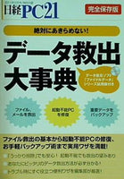 日経PC21 2011年 5月号 特別付録 データ救出大事典