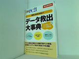 日経PC21 2011年 5月号 特別付録 データ救出大事典