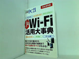 日経PC21 2012年 5月号 特別付録 Wi-Fi活用大事典
