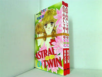 ASTRAL TWIN 講談社コミックスフレンド 牧村 久実 １巻-２巻。