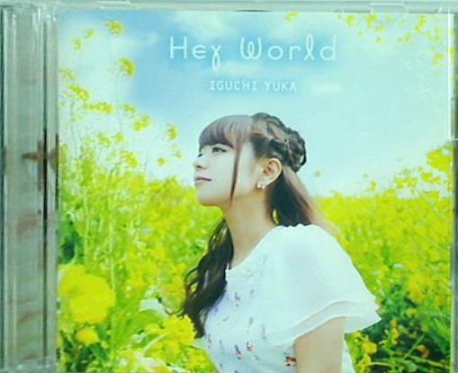 Hey World 井口裕香