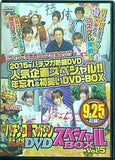 パチンコ攻略マガジン 熱闘DVDスペシャルBOX vol.5