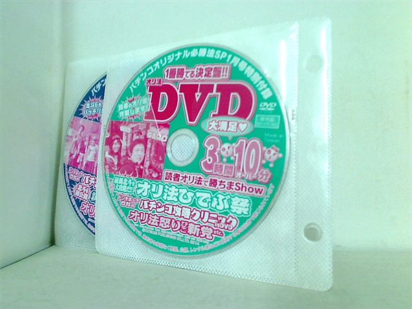 パチンコオリジナル必勝法SP 特別付録 2014年