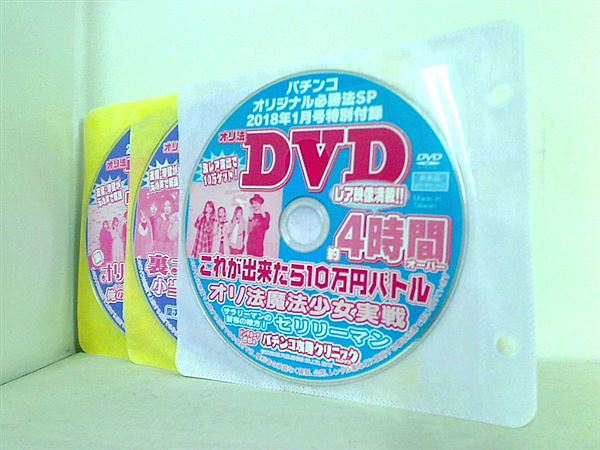 パチンコオリジナル必勝法SP 特別付録 2018年