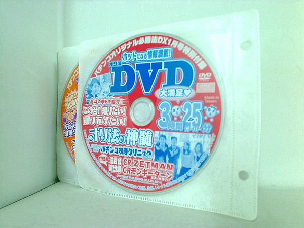 パチンコオリジナル必勝法DX 特別付録 2014年