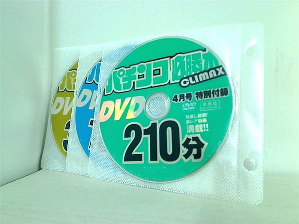 パチンコ必勝本 CLIMAX 特別付録 2015年