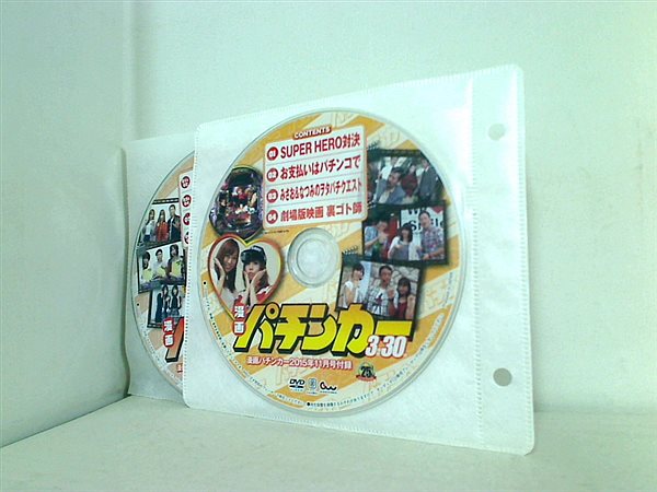 漫画パチンカー 付録DVD 2016年