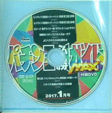 パチンコ必勝ガイドMAX 付録DVD 2017年 1月号