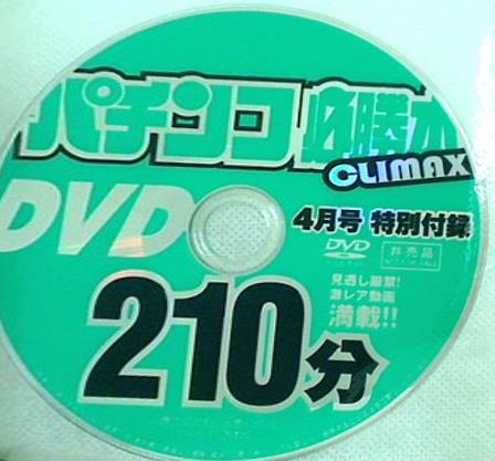 パチンコ必勝本CLIMAX 特別付録 2015年 4月号