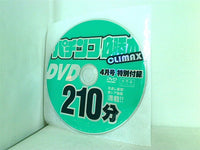 パチンコ必勝本CLIMAX 特別付録 2015年 4月号