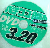 パチンコ必勝本CLIMAX 特別付録 2016年 1月号