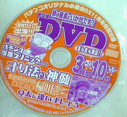 パチンコオリジナル必勝法DX 特別付録 2014年 11月号