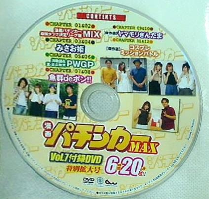 漫画パチンカーMAX Vol.7 付録DVD