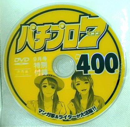 パチプロ7 特別付録 2016年 9月号