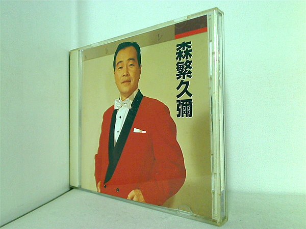 CD オリジナル歌唱選集 森繁久彌