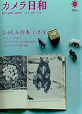 カメラ日和 2007年 03月号