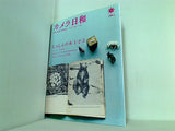 カメラ日和 2007年 03月号