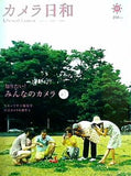 カメラ日和 2007年 09月号