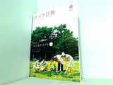 カメラ日和 2007年 09月号