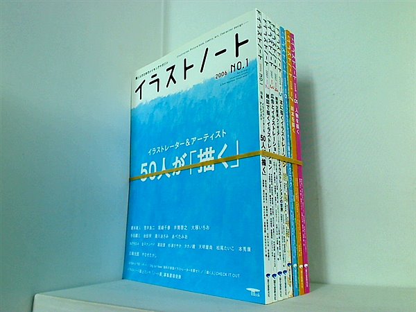 イラストノート 描く人のためのメイキングマガジン NO.１-NO.８。