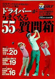 ゴルフマガジン 72ビジョンGOLF 別冊秋季号 vol.12