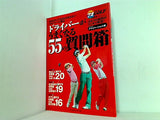 ゴルフマガジン 72ビジョンGOLF 別冊秋季号 vol.12