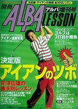 別冊 ALBA LESSON Vol.33