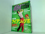 別冊 ALBA LESSON Vol.33