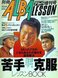 別冊 ALBA LESSON Vol.35