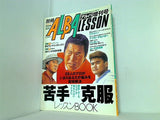 別冊 ALBA LESSON Vol.35