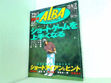 別冊 ALBA DYNAMIC LESSON 6