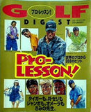 GOLF DIGEST ゴルフダイジェスト プロ-レッスン！