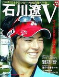 サンケイスポーツ 特別版 石川遼 V