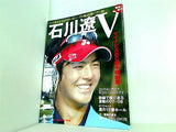 サンケイスポーツ 特別版 石川遼 V