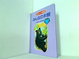 「ほるぷ」こども図書館 みんなの本棚 こぐまコース手引書 エヌ・シー・シー