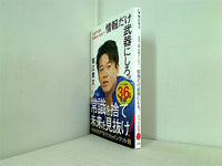 情報だけ武器にしろ。: お金や人脈,学歴はいらない！ ポプラ新書