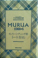 エッジ・スタイル 2013年 11月号 特別付録 MURUA モノトーンチェック柄トートBAG