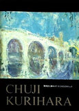 図録・カタログ 静岡の美術Ⅳ 栗原忠二展 CHUJI KURIHARA