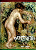 図録・カタログ 静岡県立美術館開館記念展 第3部 近代日本の洋画と西洋 模倣と創造の一世紀