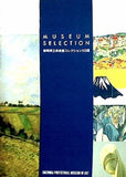 図録・カタログ 静岡県立美術館コレクション110選 MUSEUM SELECTION