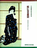 小企画展 絵になる最初 京都画壇の本画と下絵