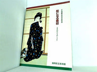 小企画展 絵になる最初 京都画壇の本画と下絵