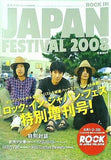 ROCK IN JAPAN FESTIVAL 2008 9月号