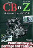Motorcyclist 2020年7月号 特別付録 Proud motorcycle heritage and tradition. HondaCB vs KawasakiZ 永遠のライバル,その50年