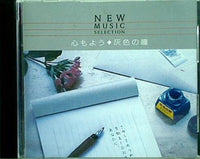NEW MUSIC SELECTION 心もよう 灰色の瞳