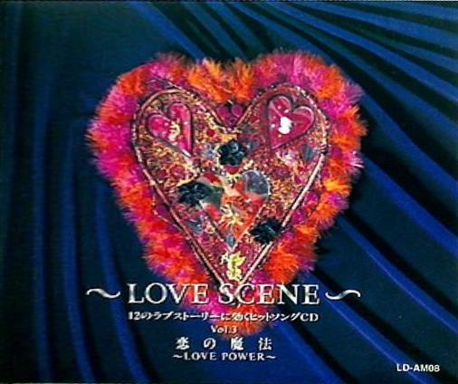 LOVE SCENE Vol.3 恋の魔法