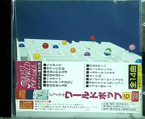 JOYFUL WORLD POP！ vol.6 ジョイフルワールドポップ