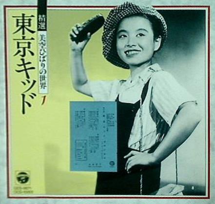 美空ひばり 美空ひばりの世界 日本教育センター CD10枚