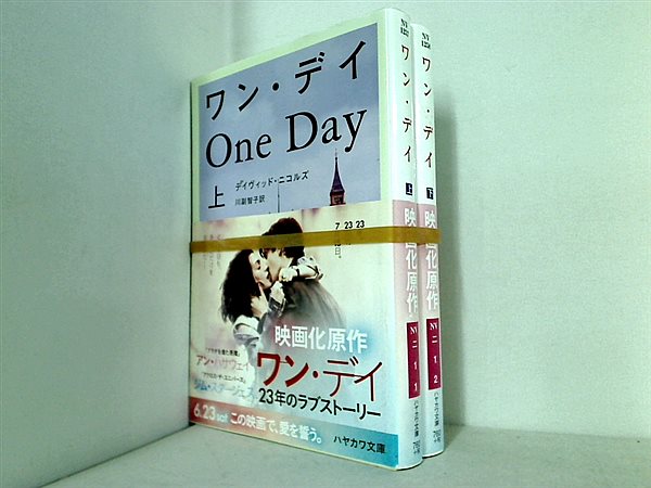 ワン・デイ ハヤカワ文庫 デイヴィッド ニコルズ David Nicholls 川副 智子 上下巻。全ての巻に帯付属。